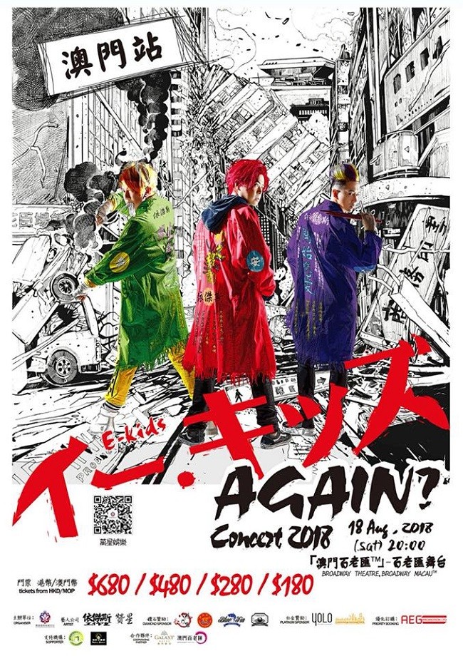 E-Kids 澳門演唱會 2018 宣傳海報 Poster E-Kids 澳門演唱會 2018 官方宣傳海報 Poster