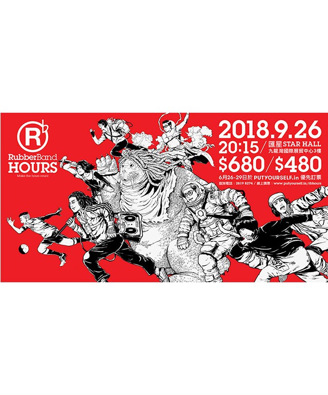 RubberBand 演唱會 2018 宣傳海報 Poster RubberBand 演唱會 2018 官方宣傳海報 Poster