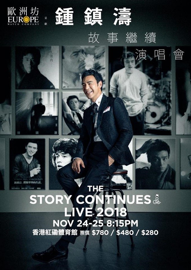鍾鎮濤 演唱會 2018 宣傳海報 Poster 鍾鎮濤 演唱會 2018 官方宣傳海報 Poster