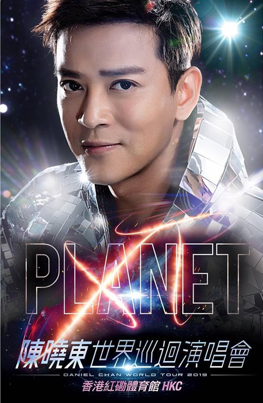 陳曉東 紅館演唱會 2019 宣傳海報 Poster 陳曉東 紅館演唱會 2019 官方宣傳海報 Poster