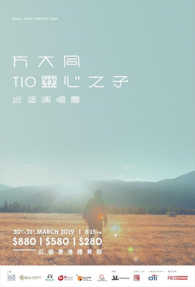 方大同 紅館演唱會 2019 官方宣傳海報 Poster