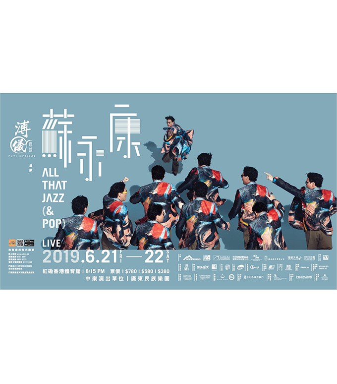 蘇永康 紅館演唱會 2019 官方宣傳海報 Poster