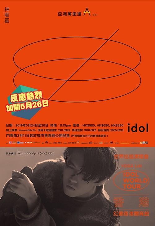 林宥嘉 香港演唱會 2019 官方宣傳海報 Poster