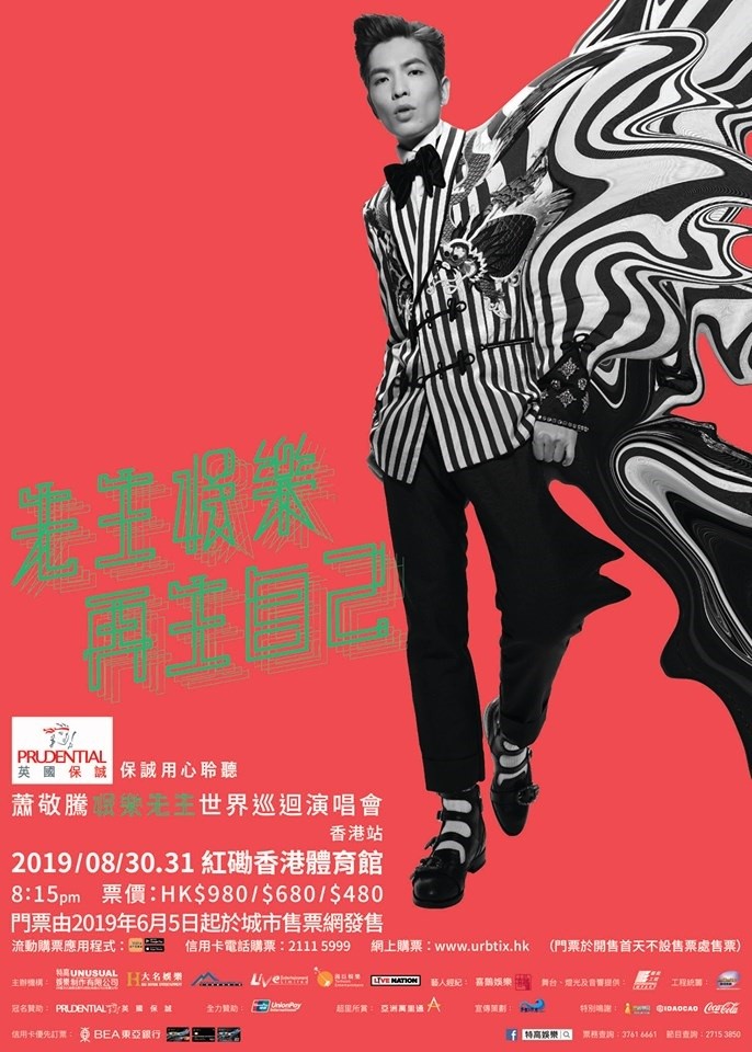 蕭敬騰 香港演唱會 2019 官方宣傳海報 Poster