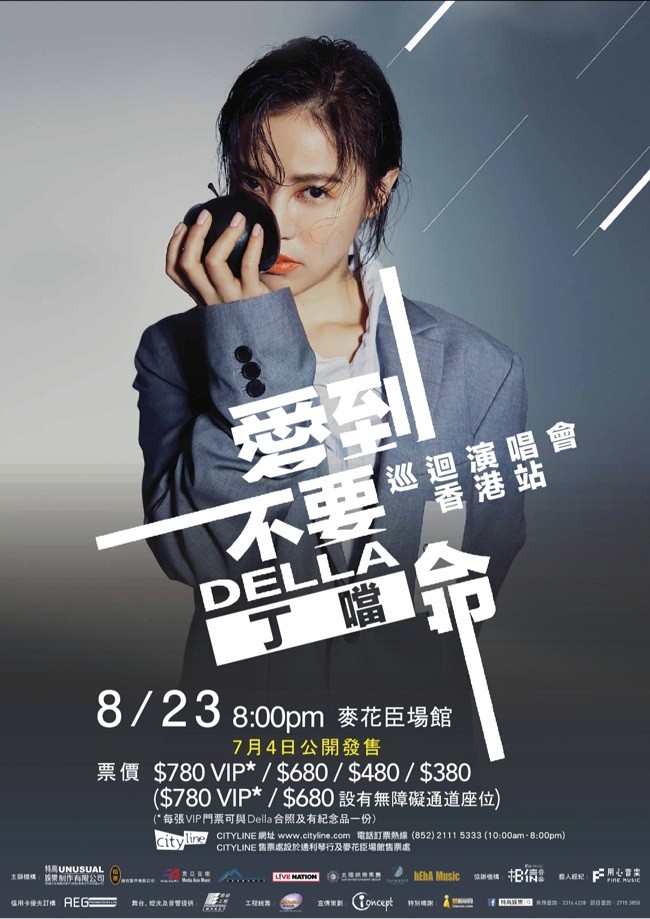 丁噹 香港演唱會 2019 官方宣傳海報 Poster