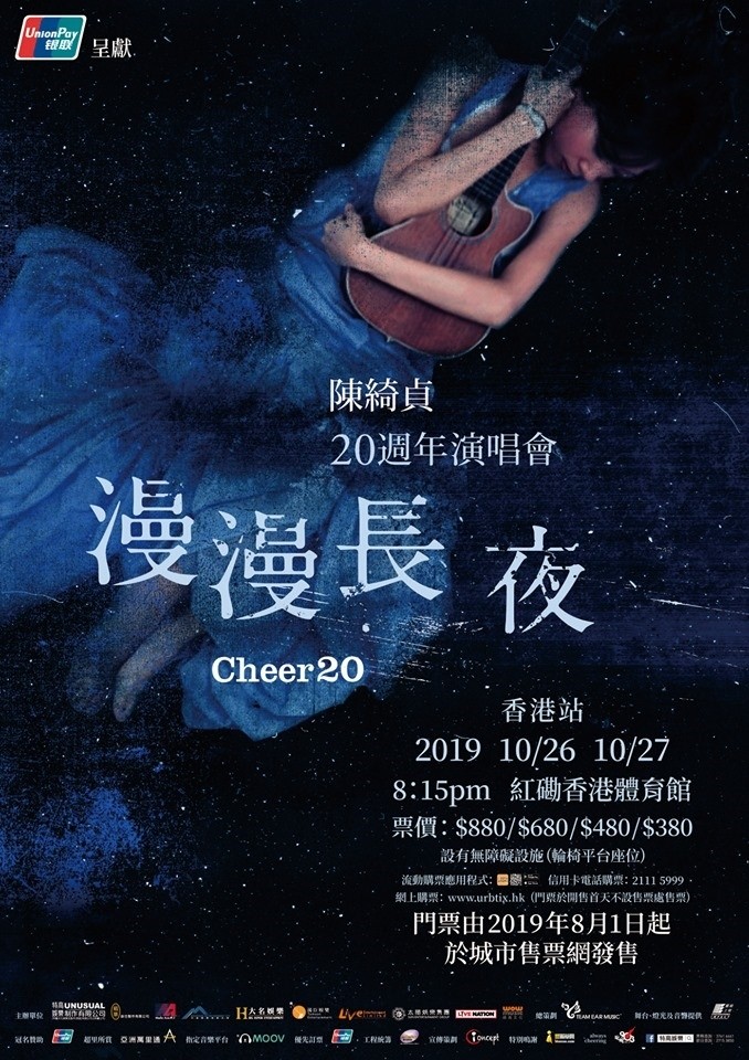 [已取消] 陳綺貞 香港演唱會 2019 座位表 Seating Plan