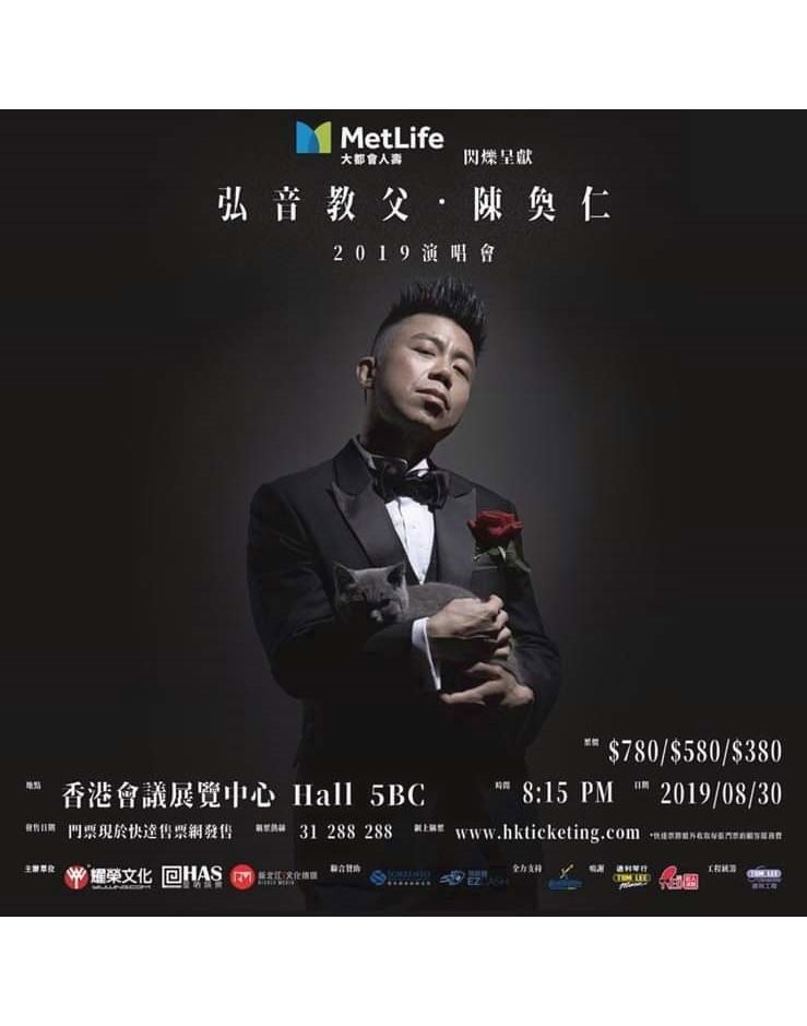 陳奐仁 演唱會 2019 宣傳海報 Poster 陳奐仁 演唱會 2019 官方宣傳海報 Poster
