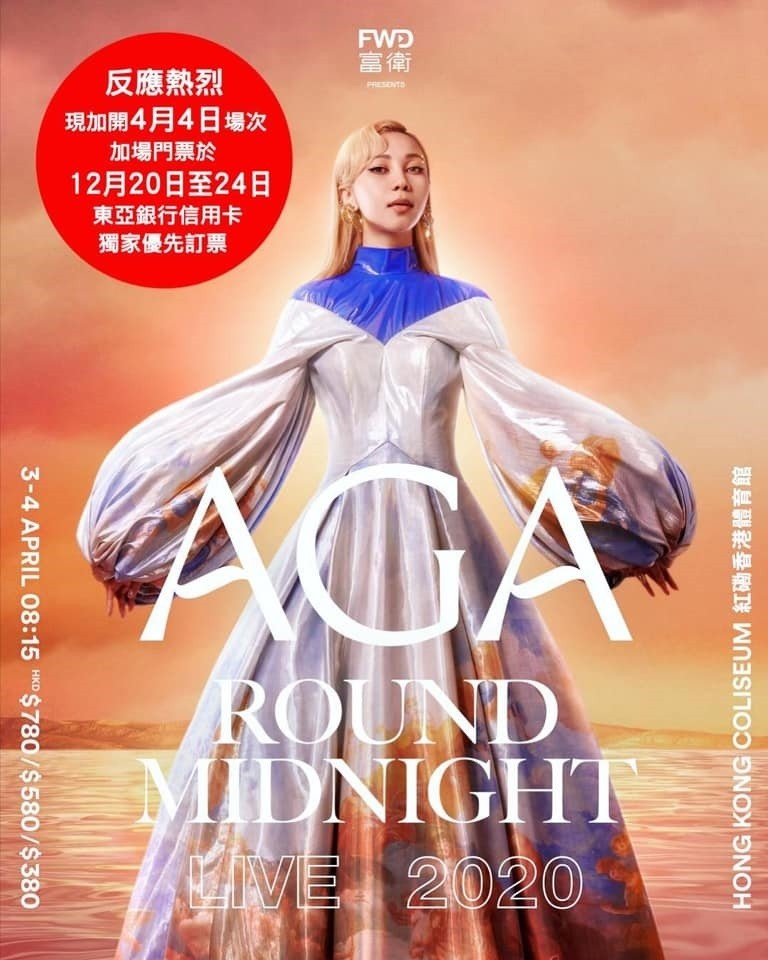 [已取消] AGA 紅館演唱會 2020 官方宣傳海報 Poster
