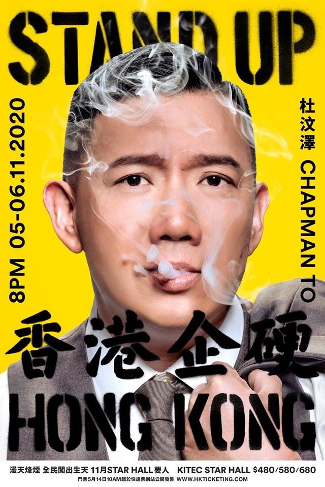 杜汶澤 Talk Show 2020 官方宣傳海報 Poster