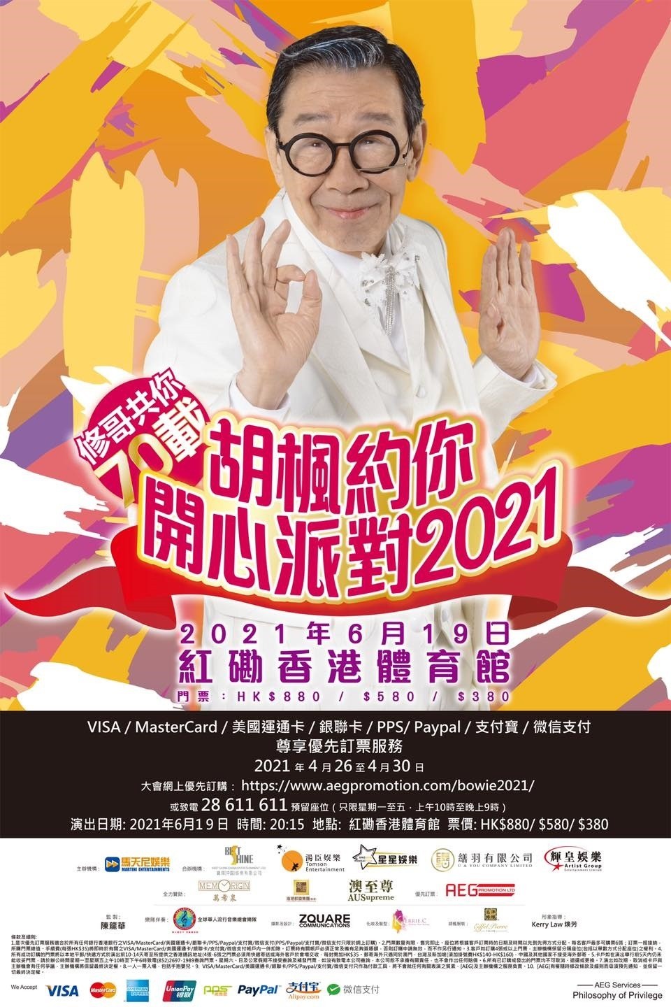胡楓 紅館演唱會 2021 宣傳海報 Poster 胡楓 紅館演唱會 2021 官方宣傳海報 Poster