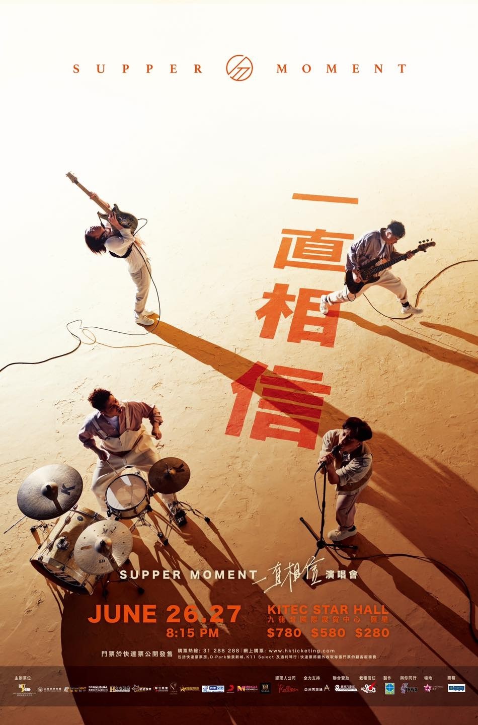 Supper Moment 演唱會 2021 宣傳海報 Poster Supper Moment 演唱會 2021 官方宣傳海報 Poster