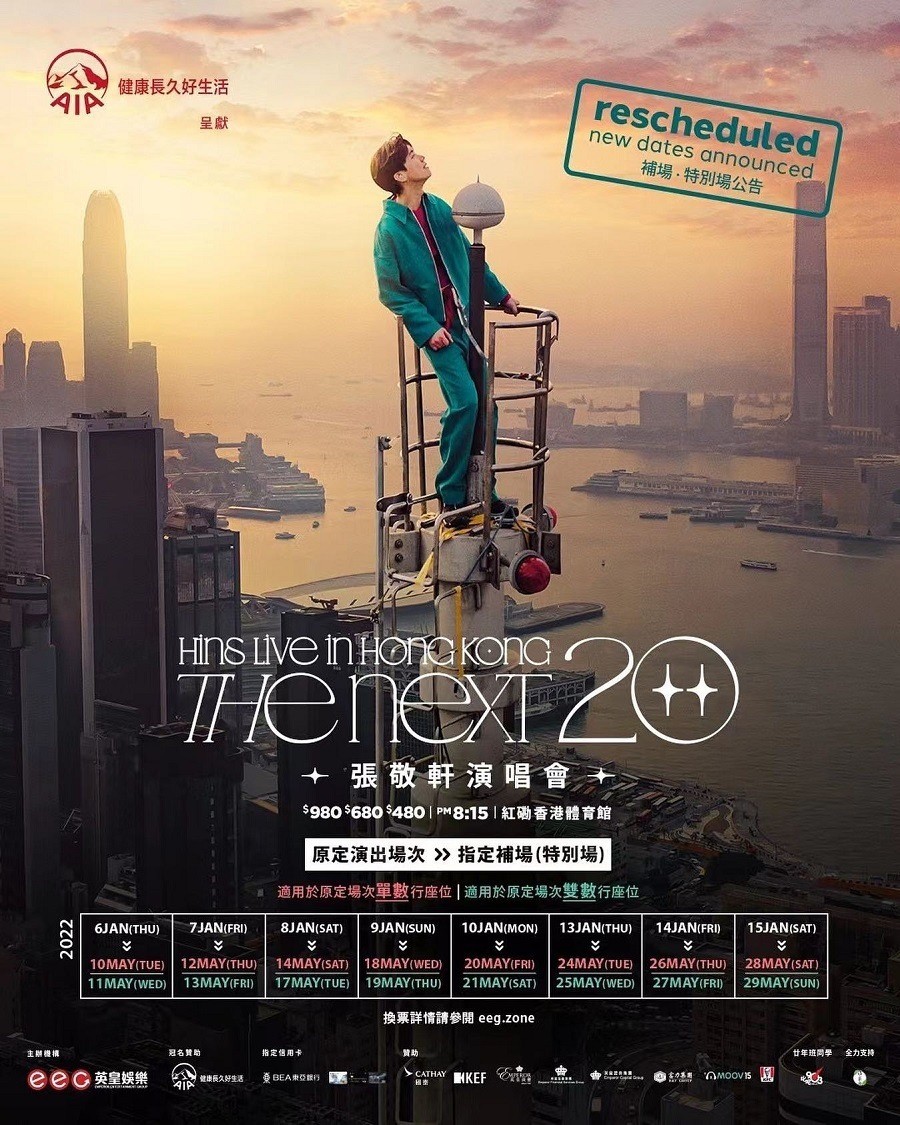 張敬軒 紅館演唱會 2022 官方宣傳海報 Poster