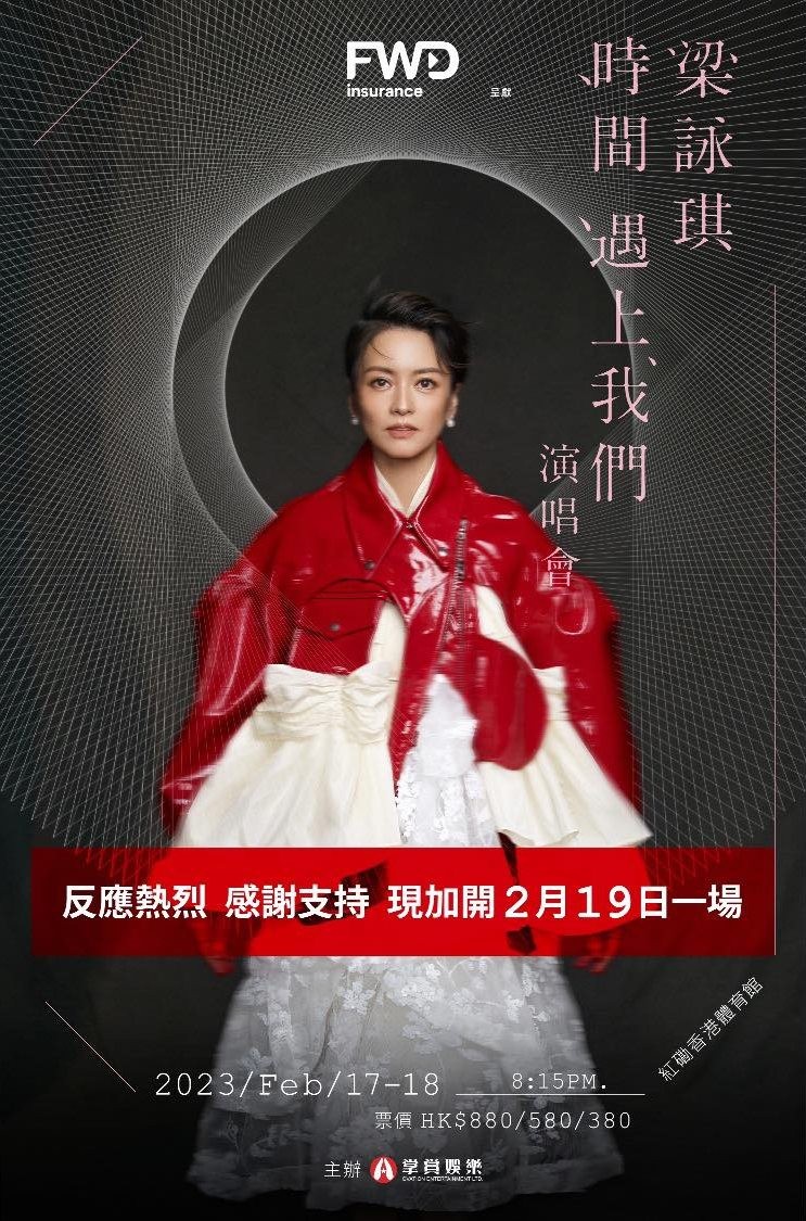 梁詠琪 紅館演唱會 2023 官方宣傳海報 Poster