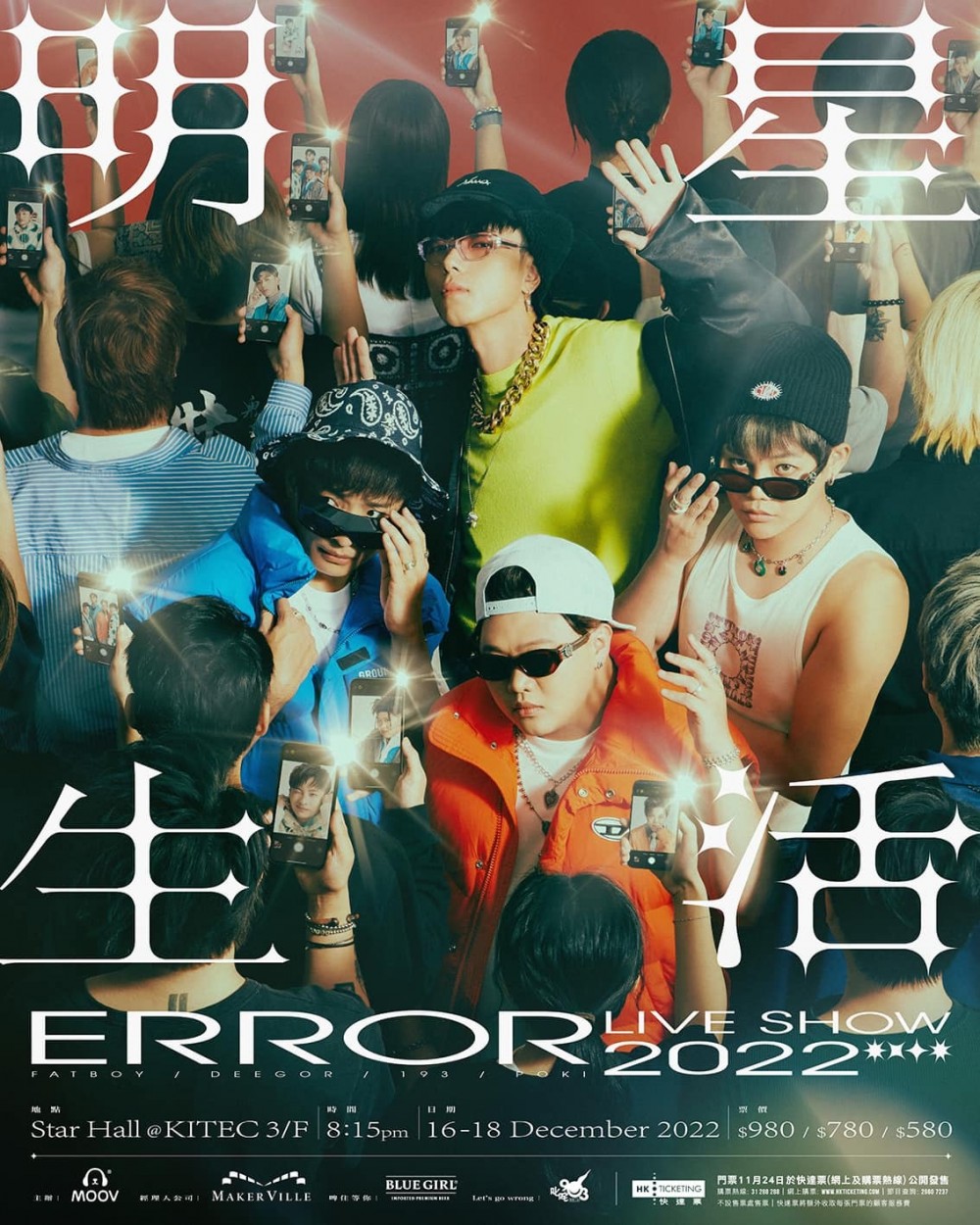 ERROR 演唱會 2023 官方宣傳海報 Poster