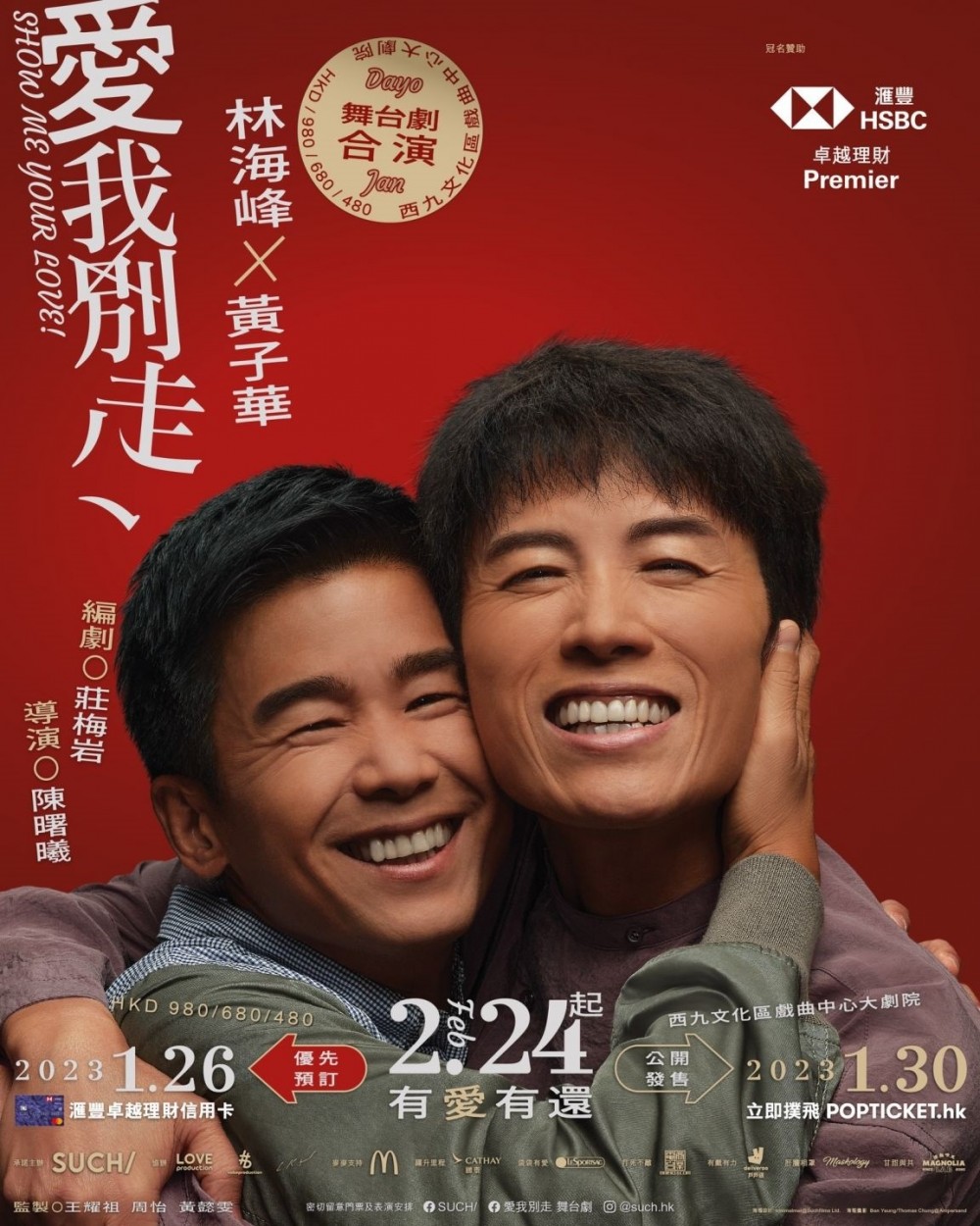 黃子華 林海峰 舞台劇 2023 官方宣傳海報 Poster