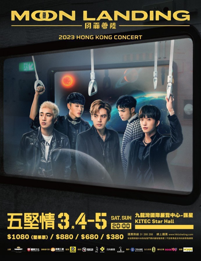 五堅情 香港演唱會 2023 官方宣傳海報 Poster