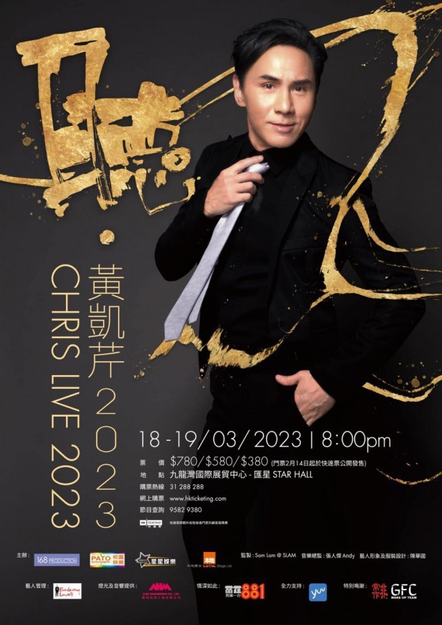 黃凱芹 演唱會 2023 官方宣傳海報 Poster