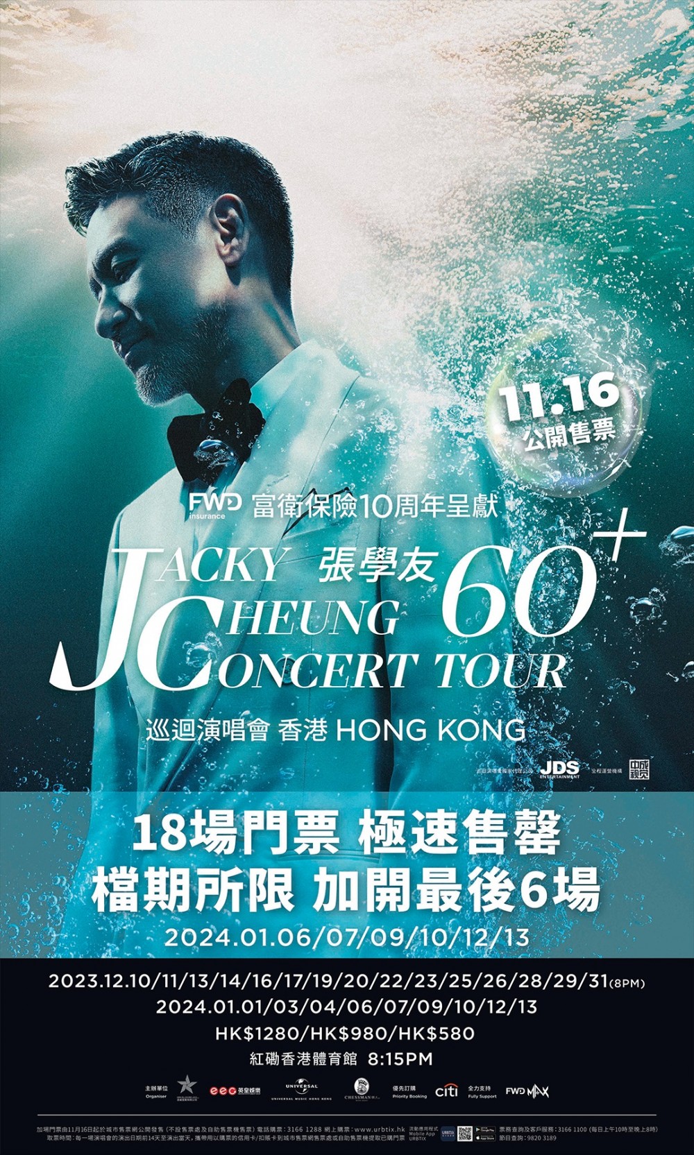張學友 香港演唱會 2023 官方宣傳海報 Poster