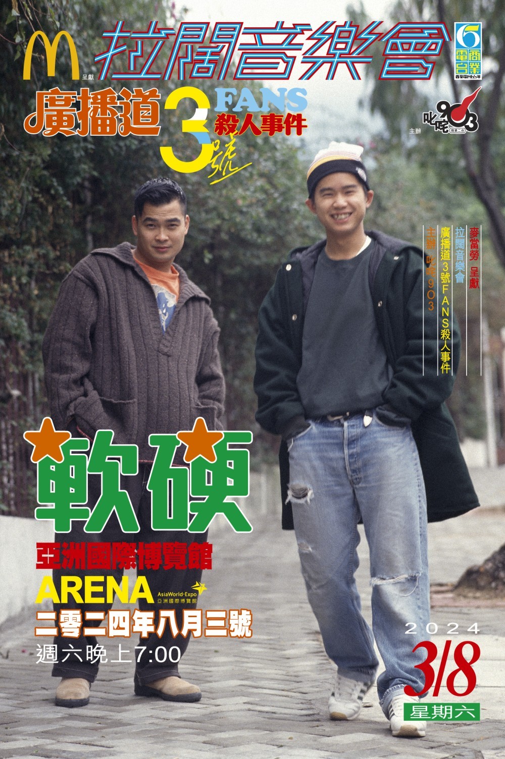軟硬天師 演唱會 2024 宣傳海報 Poster 軟硬天師 演唱會 2024 官方宣傳海報 Poster