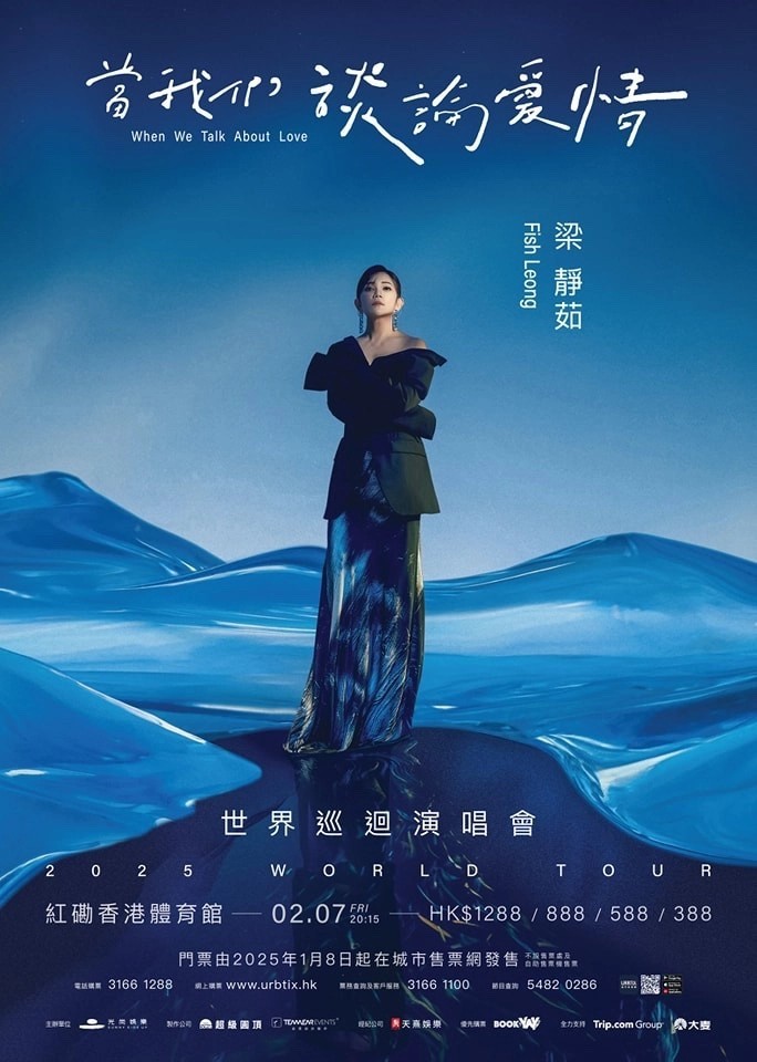 梁靜茹 紅館演唱會 2025 宣傳海報 Poster 梁靜茹 紅館演唱會 2025 官方宣傳海報 Poster