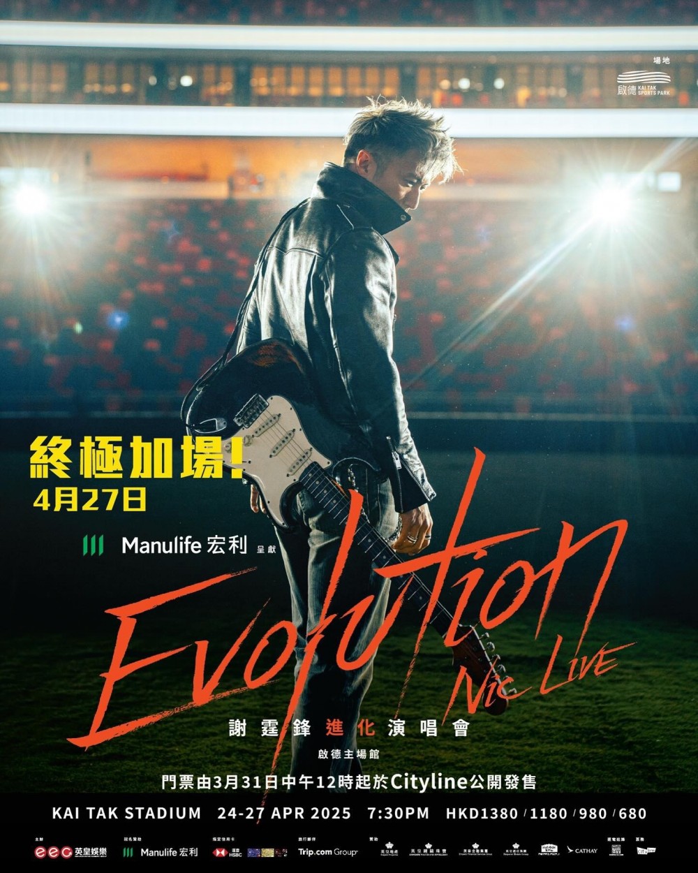 謝霆鋒 啟德演唱會 2025 宣傳海報 Poster 謝霆鋒 啟德演唱會 2025 官方宣傳海報 Poster