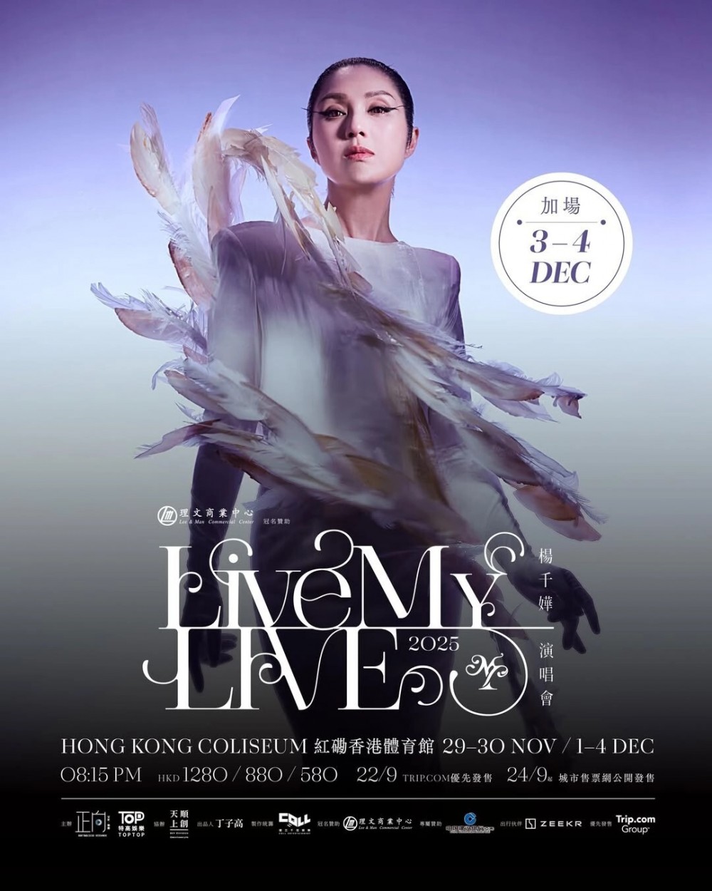 楊千嬅 紅館演唱會 2025 宣傳海報 Poster 楊千嬅 紅館演唱會 2025 官方宣傳海報 Poster