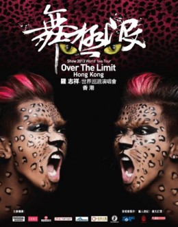 小豬 羅志祥 香港演唱會 2013 門票價錢座位表及公開發售時間