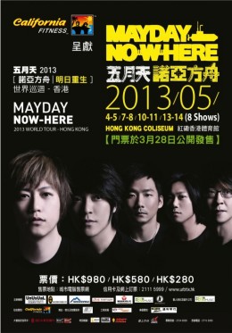 五月天 香港演唱會 2013 門票價錢座位表及公開發售時間