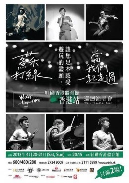 蘇打綠 香港演唱會 2013 門票價錢座位表及公開發售時間