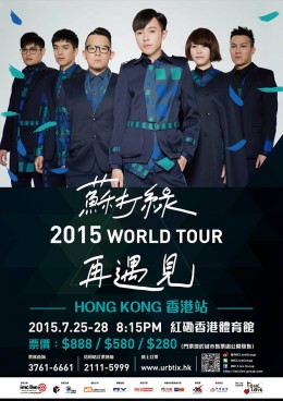 蘇打綠 香港演唱會 2015 門票價錢座位表及公開發售時間