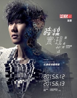 JJ 林俊傑 香港演唱會 2015 門票價錢座位表及公開發售時間