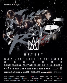 五月天 香港演唱會 2016 門票價錢座位表及公開發售時間