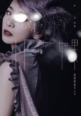 田馥甄Hebe 香港演唱會 2016 門票價錢座位表及公開發售時間