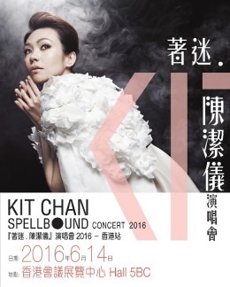 陳潔儀 香港演唱會 2016 門票價錢座位表及公開發售時間