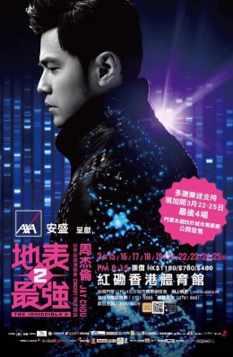 周杰倫 香港演唱會 2018 門票價錢座位表及公開發售時間