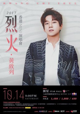 黃致列 香港演唱會 2017 門票價錢座位表及公開發售時間