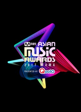 MAMA 亞洲音樂大獎 2017 門票價錢座位表及公開發售時間