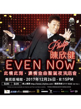 陳欣健 演唱會 2017 門票價錢座位表及公開發售時間