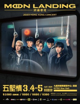 五堅情 香港演唱會 2023 門票價錢座位表及公開發售時間