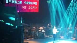 方健儀 - 中東與綜 live (HOCC演唱會2015) YouTube 影片