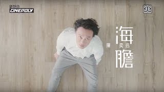 陳奕迅 Eason Chan - 《海膽》MV YouTube 影片