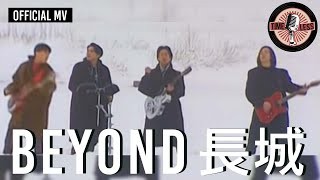 Beyond MV - 長城 YouTube 影片