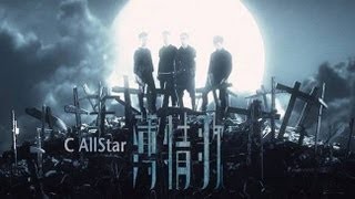 C AllStar - 薄情歌 MV [Official] [官方] YouTube 影片