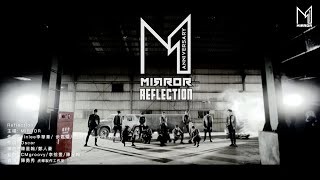 【MIRROR 出道一年作品《Reflection》 MV 正式發放！】 - YouTube YouTube 影片