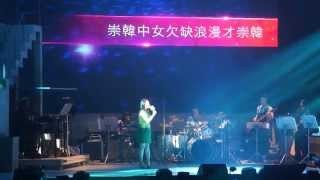 葉蘊儀 - 中女羅生門 live YouTube 影片